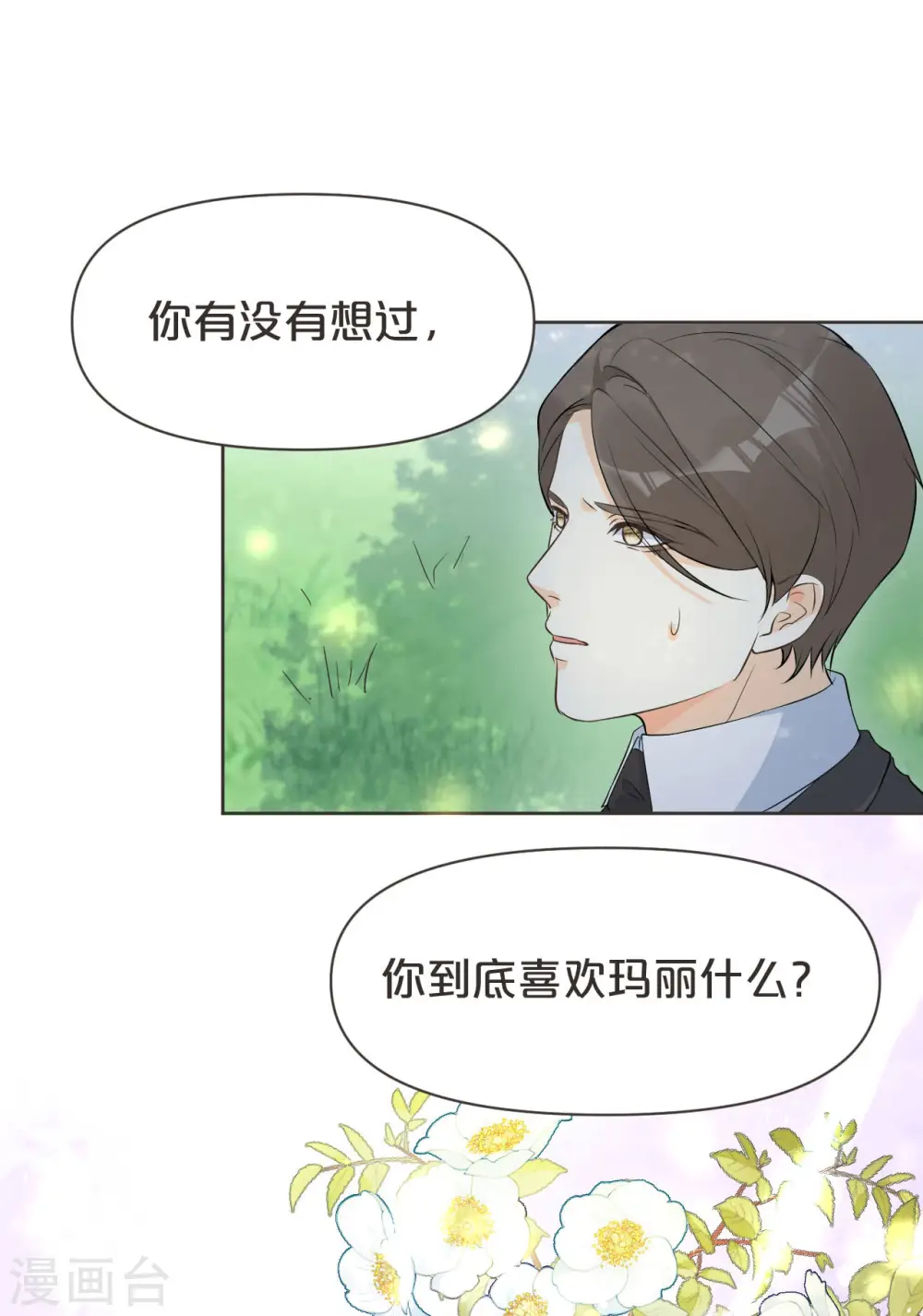 玛丽影视艺术自媒体漫画,第38话 自己的选择1图