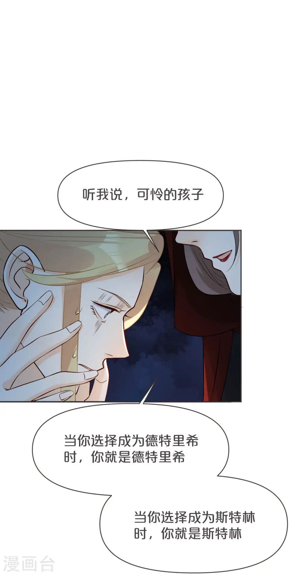 玛丽不能和兰寿混养漫画,第36话 我是谁？2图