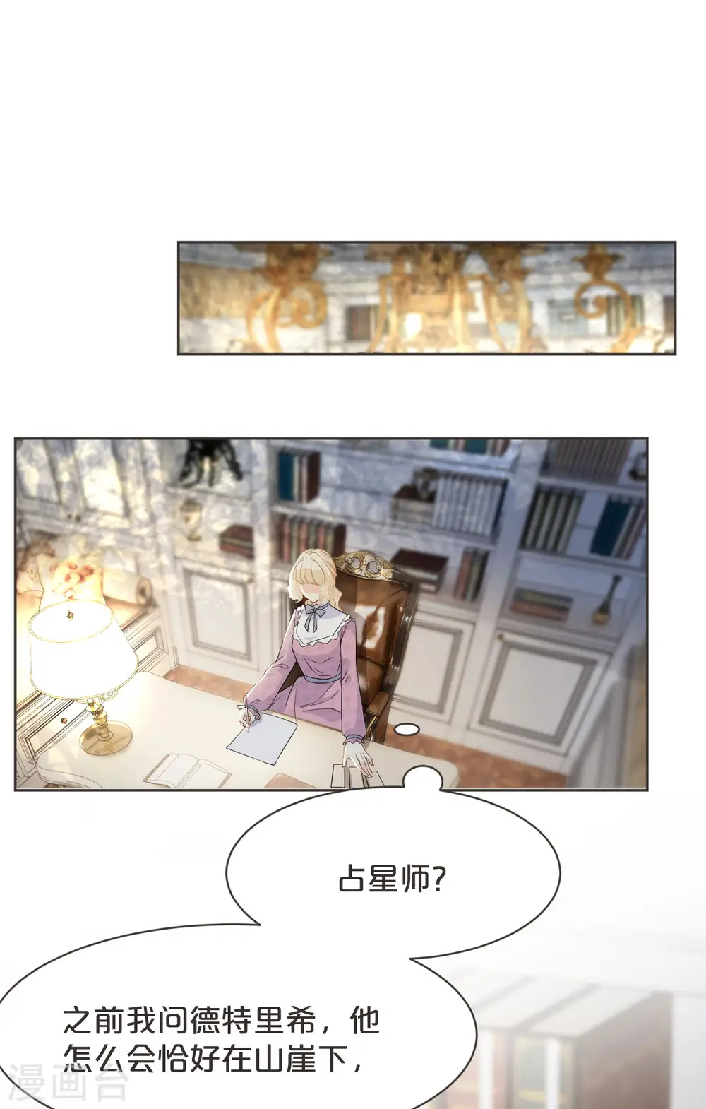 玛丽好吗漫画,第47话 变化1图