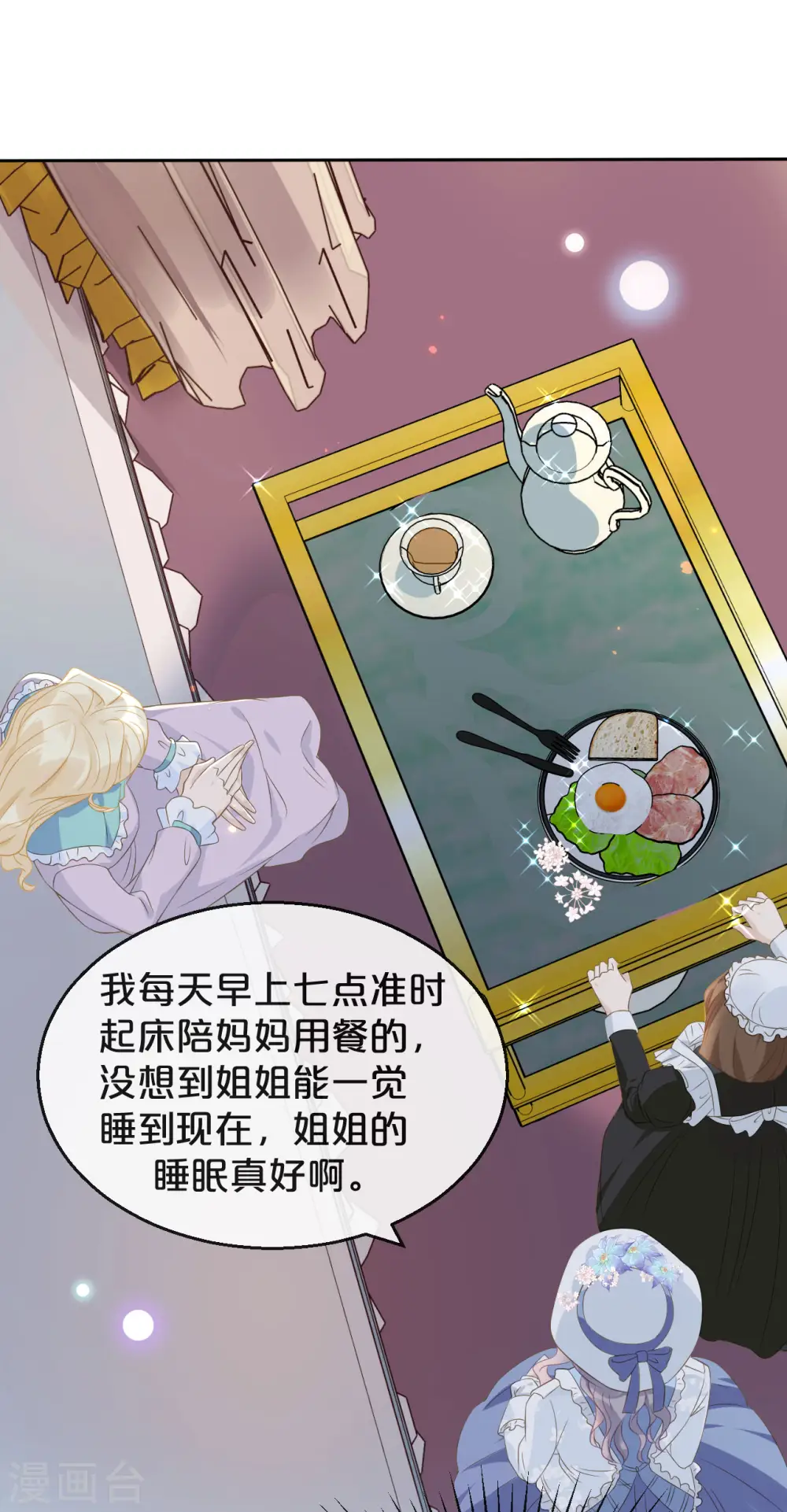 玛丽影视艺术自媒体漫画,第4话 剧透能力2图