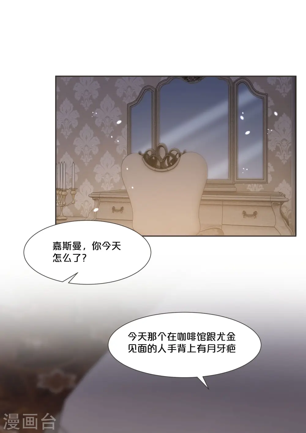 玛丽影视艺术自媒体漫画,第54话 音乐会1图