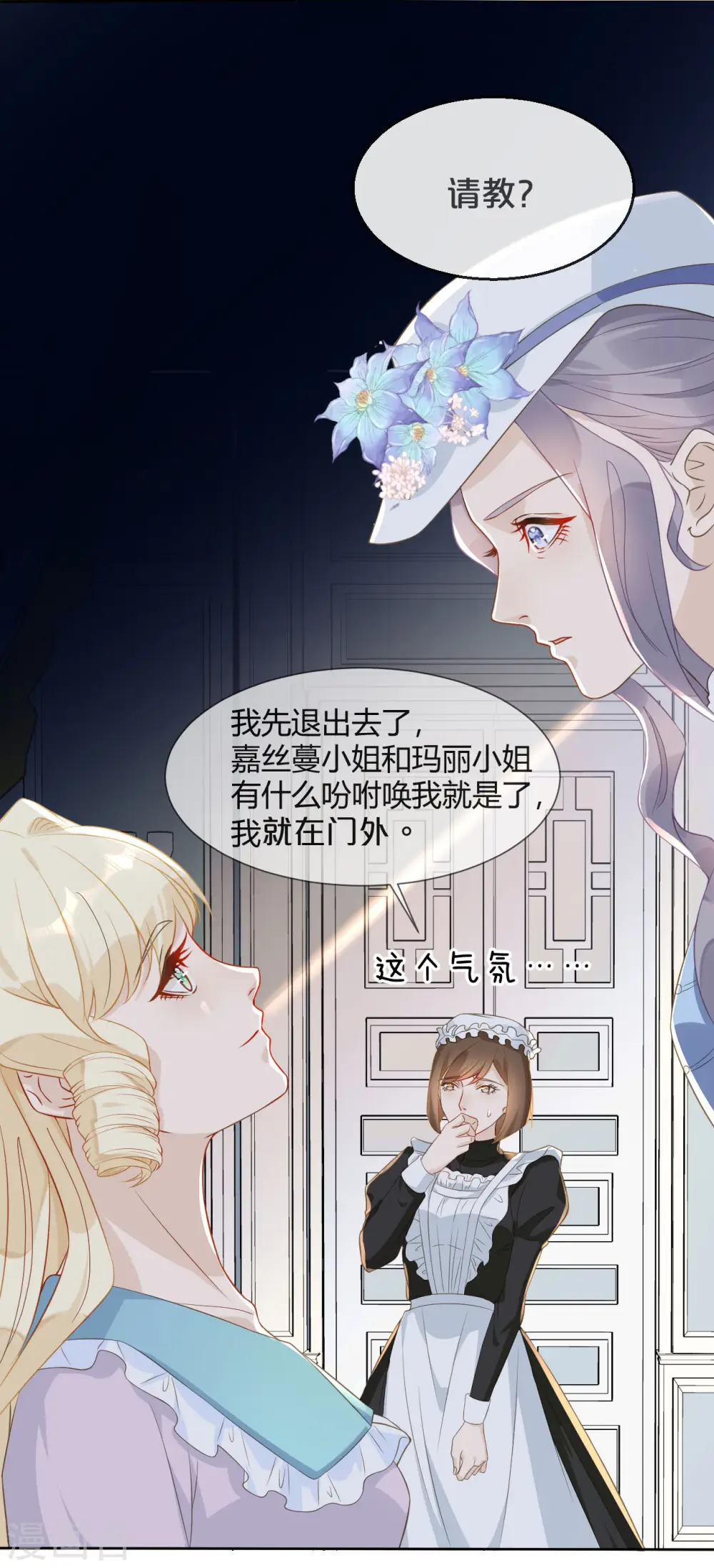 玛丽影视艺术自媒体漫画,第4话 剧透能力1图