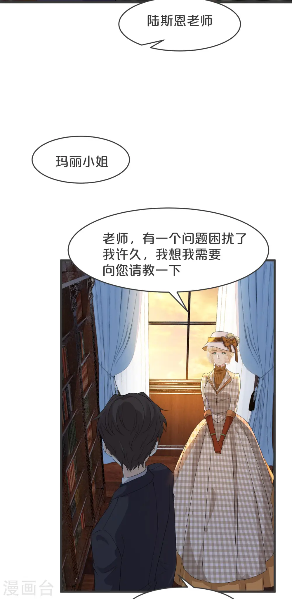 玛丽布莱恩特的奇险旅程漫画,第21话 告白了，又没完全告白1图