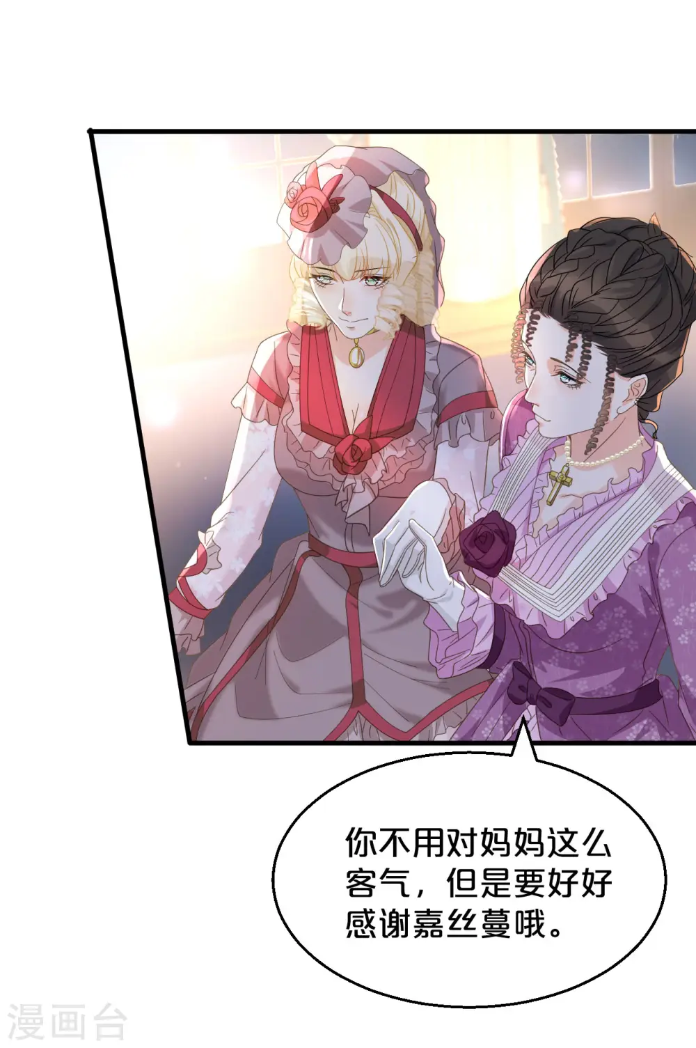 玛丽莲梦露图片漫画,第3话 共进晚餐1图