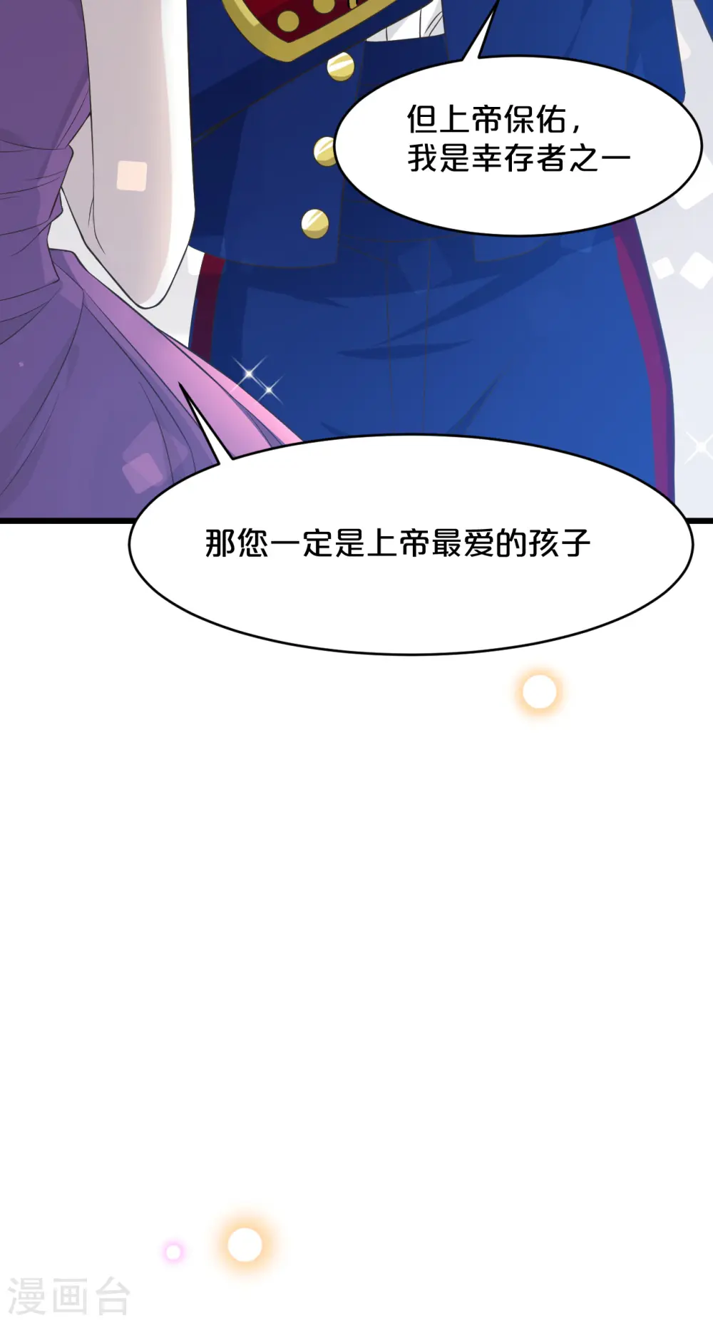 玛丽好吗漫画,第12话 舞会2图