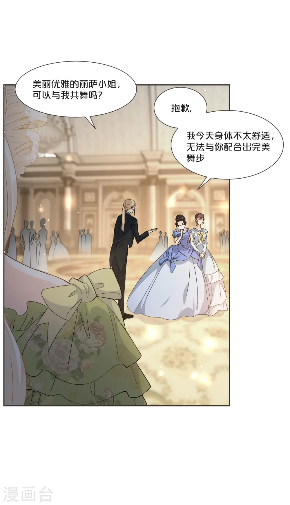 玛丽亚被辞退片段漫画,第51话 和解1图