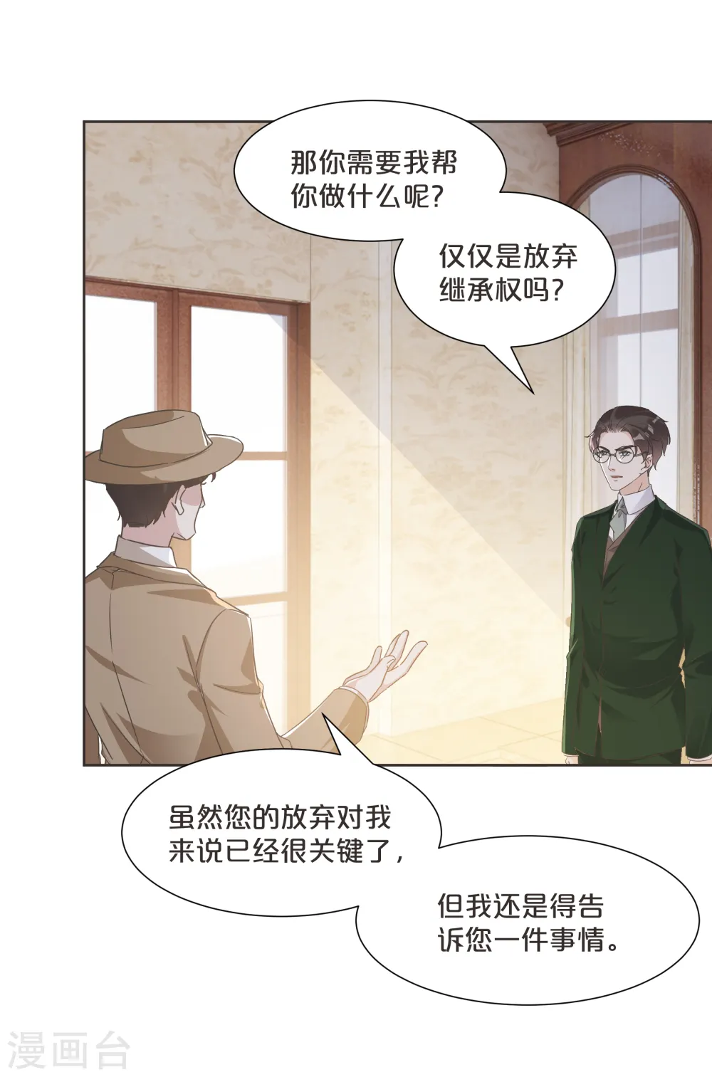 玛丽罗斯漫画,第60话 都想争夺继承权2图