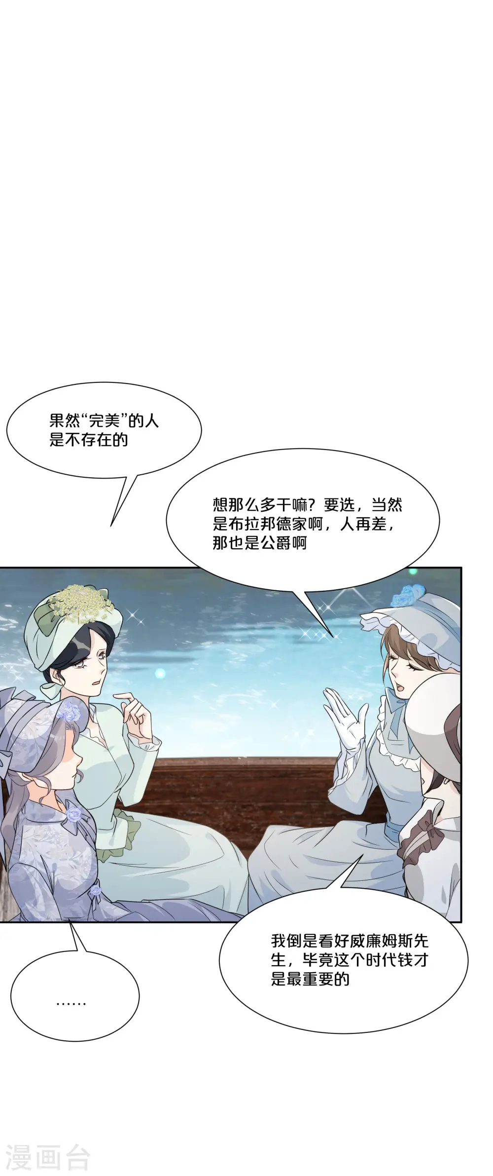 玛丽影视艺术自媒体漫画,第49话 坦白1图