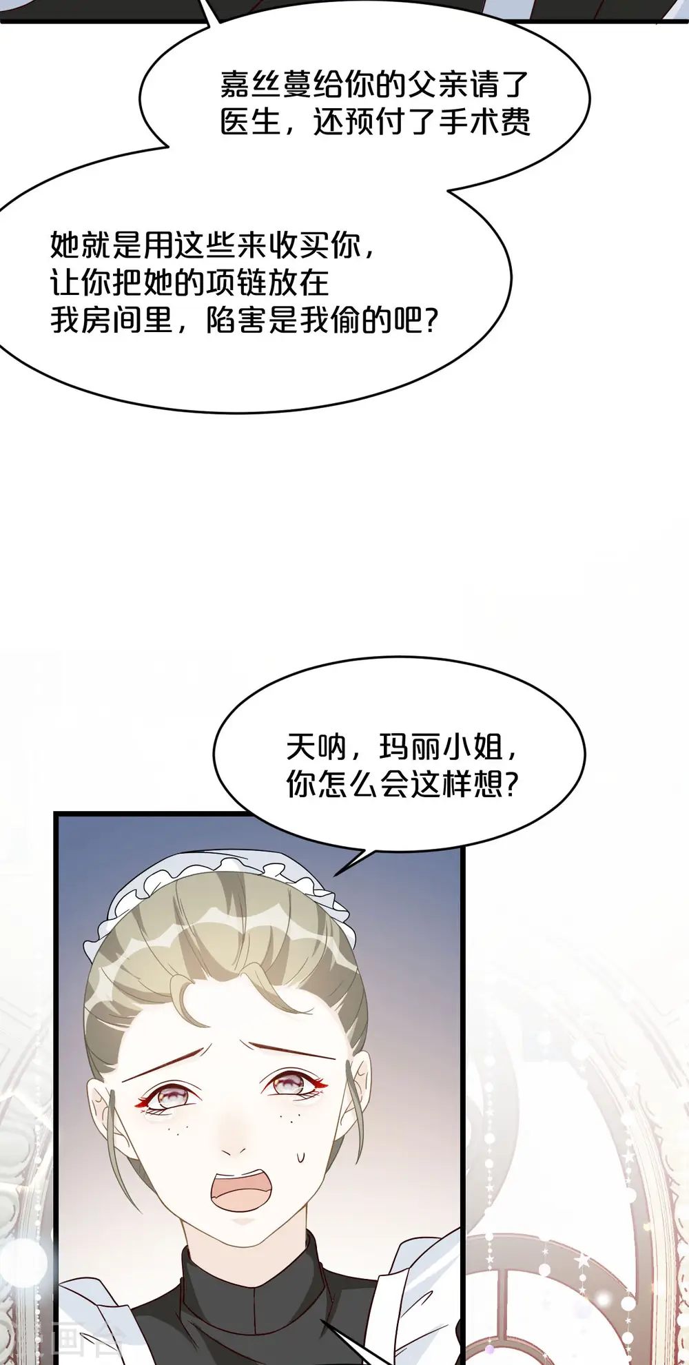 玛丽不孕不育医院可靠吗漫画,第9话 迷雾中的棋局2图