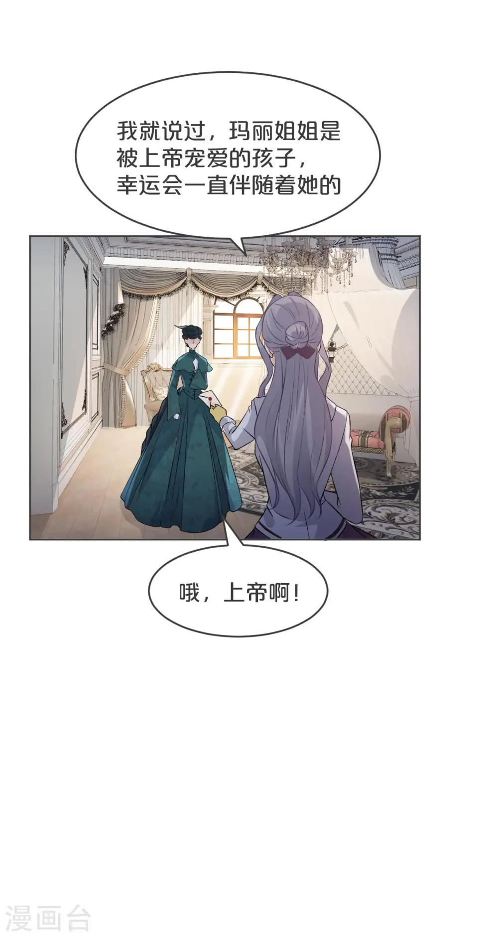 玛丽影视艺术自媒体漫画,第35话 修女的到来1图