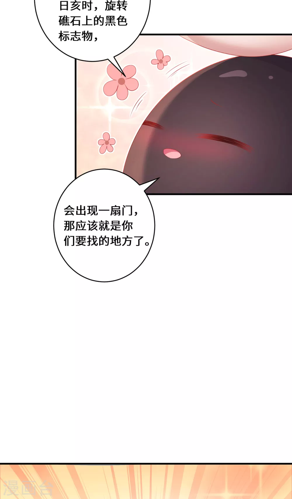 吾本是猫景行漫画,第28话 内卷的仙界2图