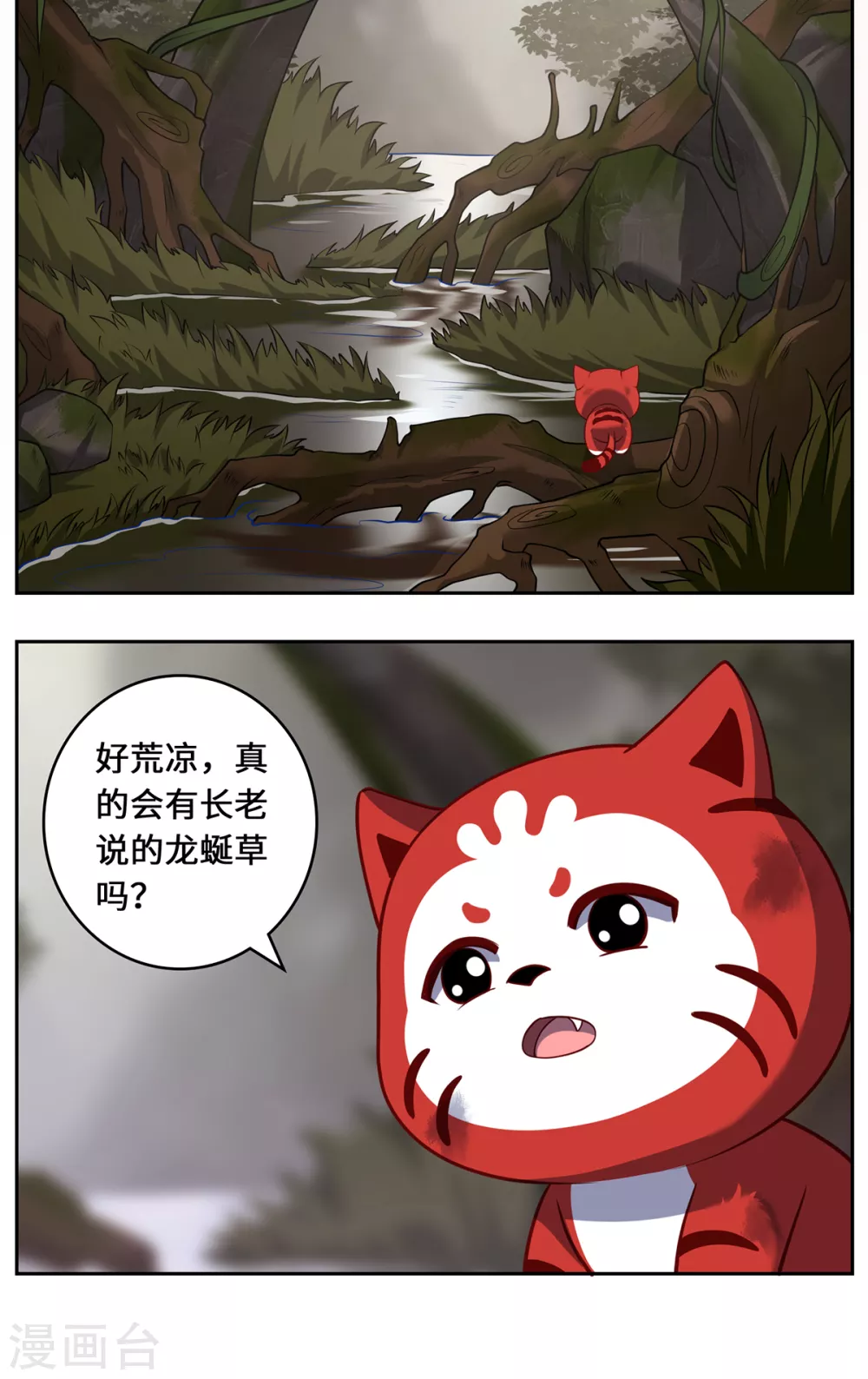 吾栖之肤漫画,八喜猫番外 最后一株龙蜒草2图