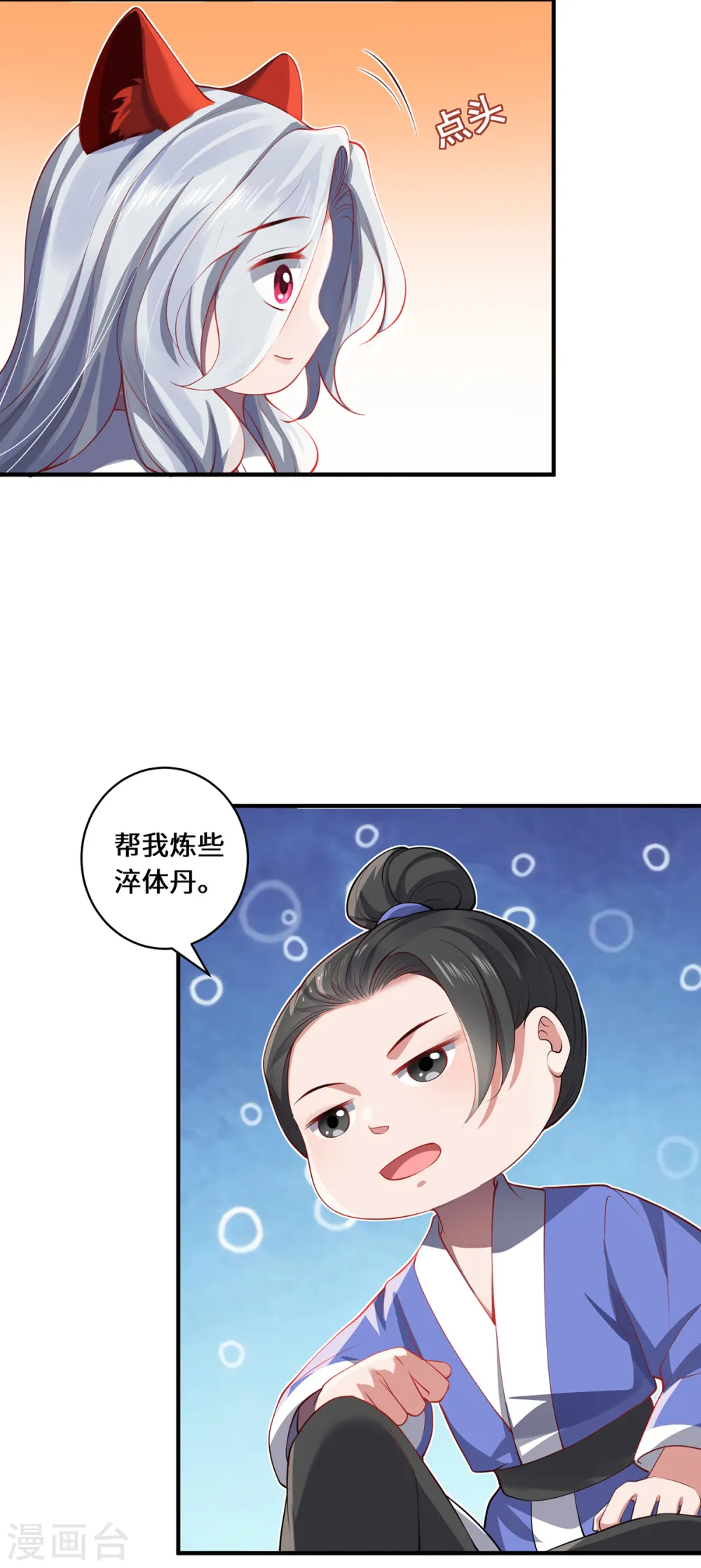 吾本是猫人物图片漫画,第46话 炼丹2图