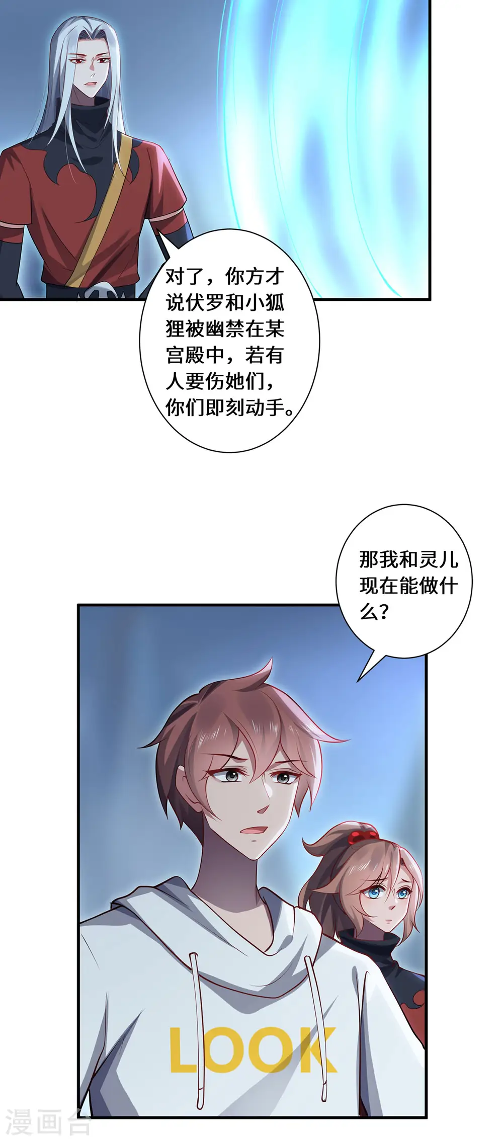 吾栖之肤漫画,第93话 部署计划1图