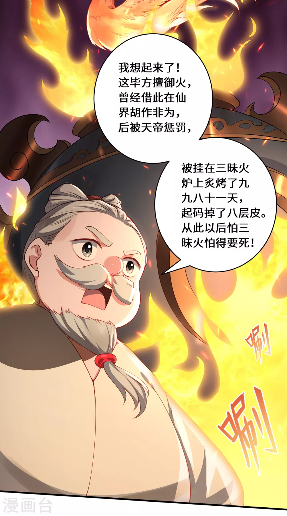 吾本是猫景行漫画,第19话 倒戈2图