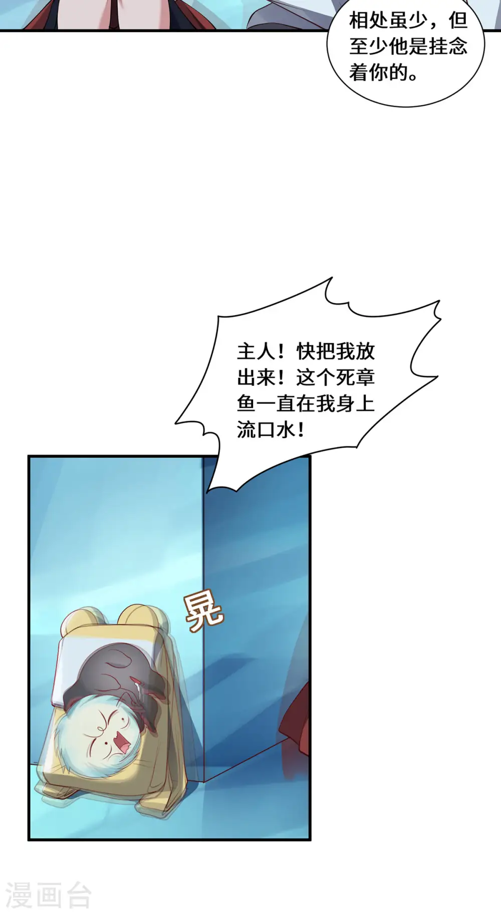 吾本是猫景行漫画,第90话 故人2图