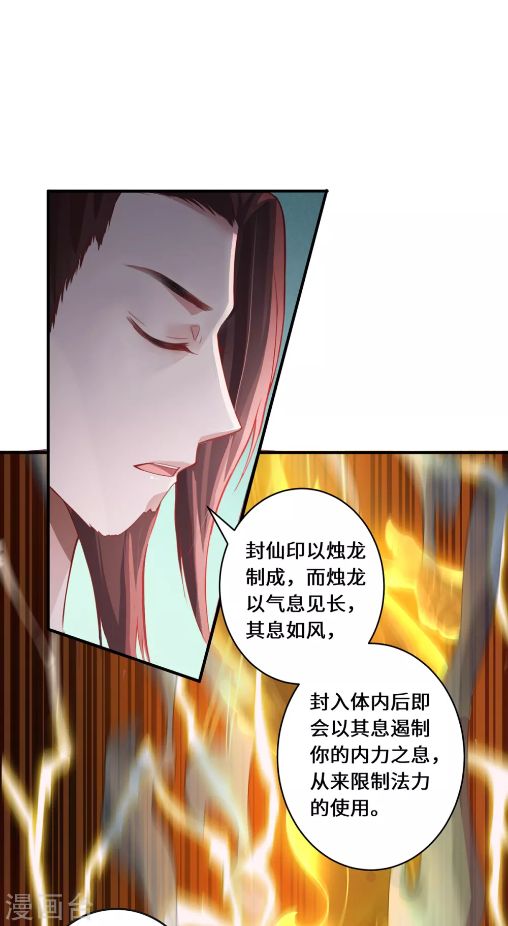 吾本是道漫画,第14话 被安排好的秘密1图