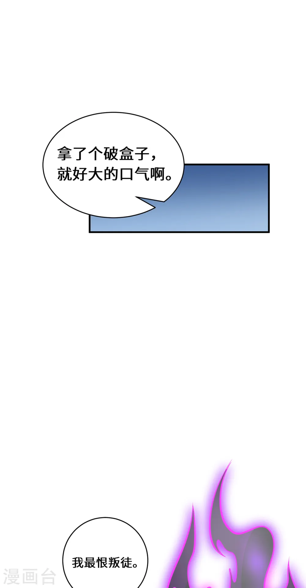 吾本是猫全集观看漫画,第104话 埋伏2图