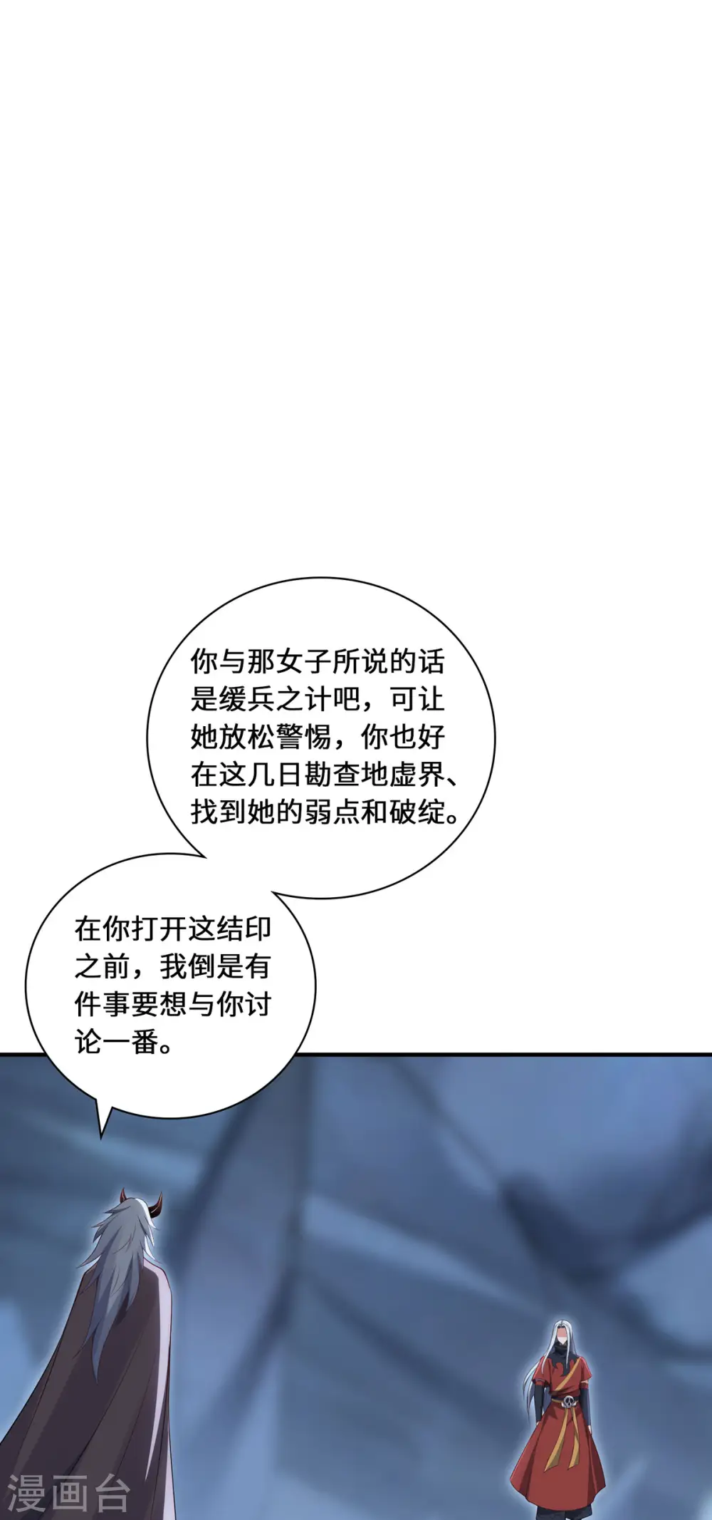 我是猫 吾辈漫画,第87话 心魂1图