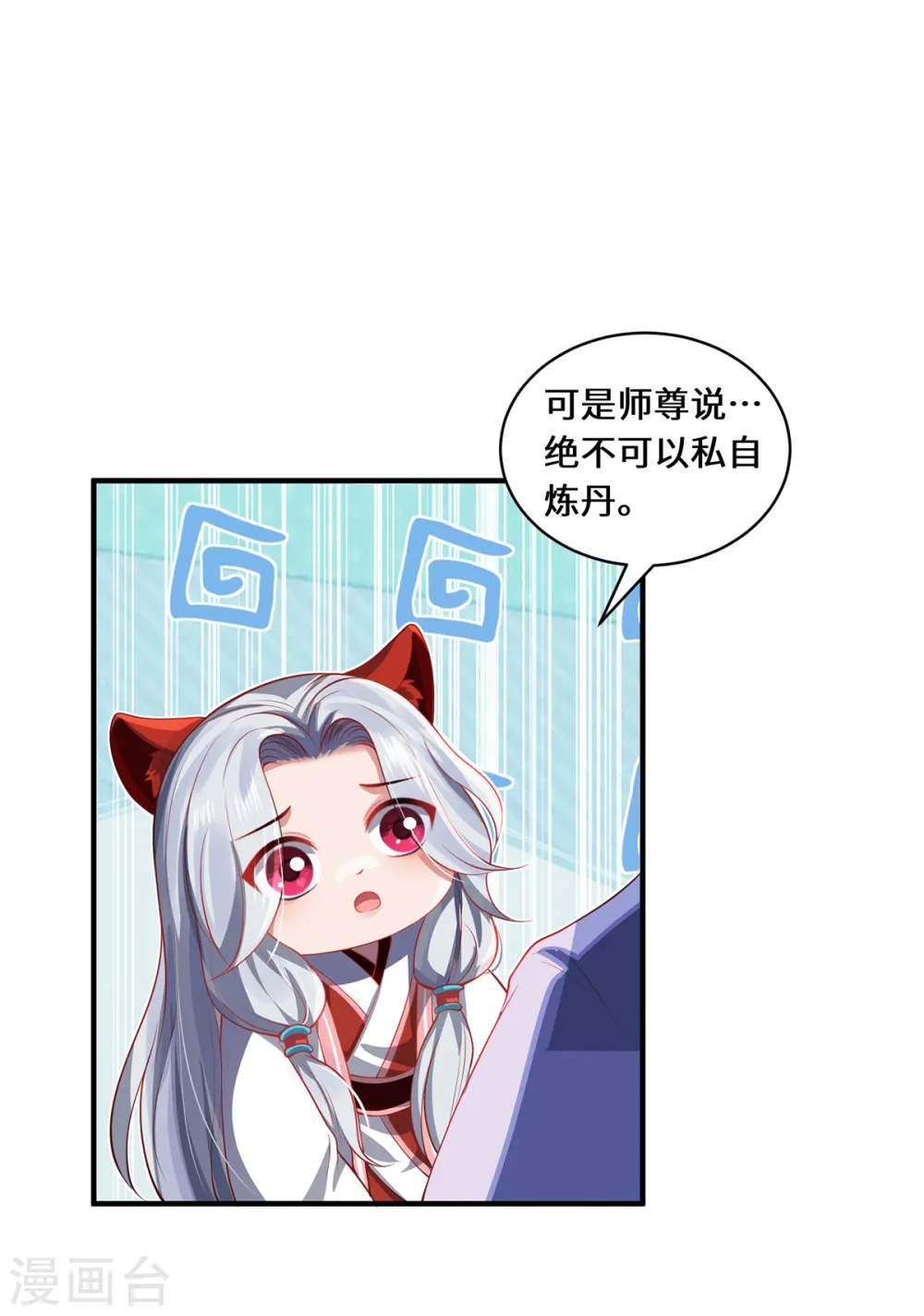 吾本是猫人物图片漫画,第46话 炼丹1图