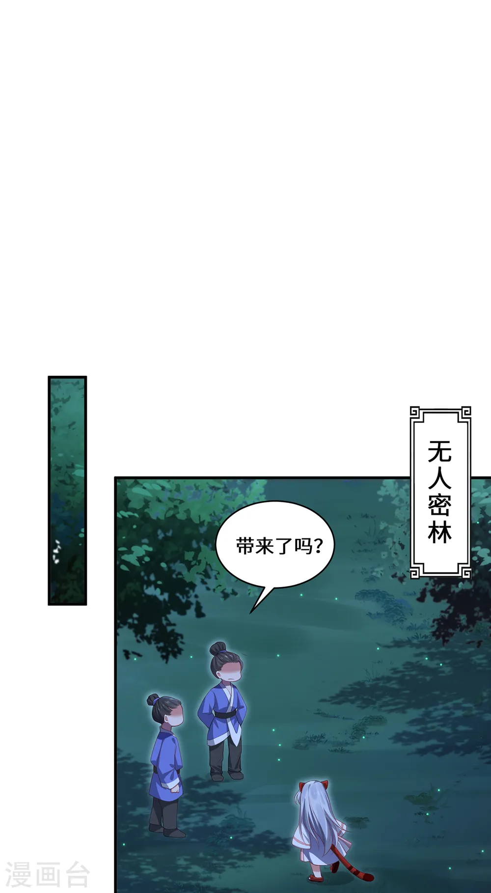 吾本是猫人物图片漫画,第46话 炼丹1图