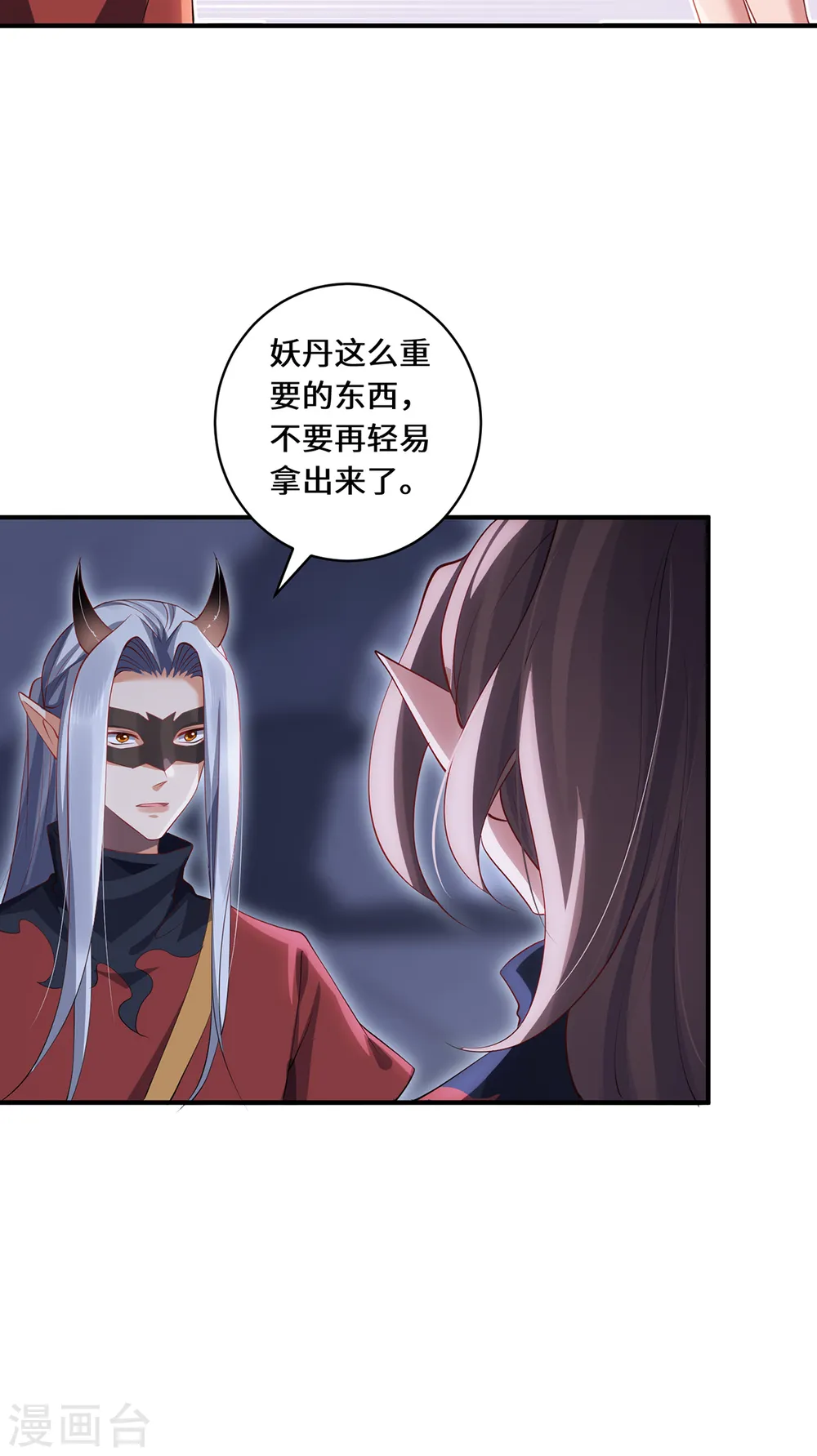 吾本是猫景行漫画,第69话 禁地2图