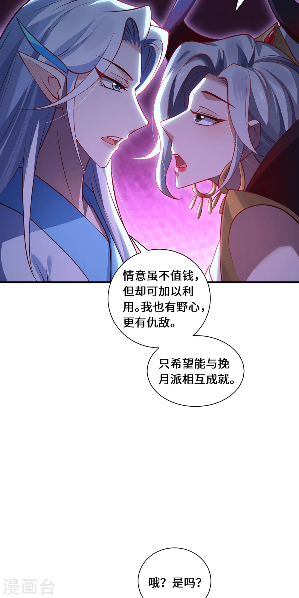 吾本是猫女主漫画,第95话 野心2图