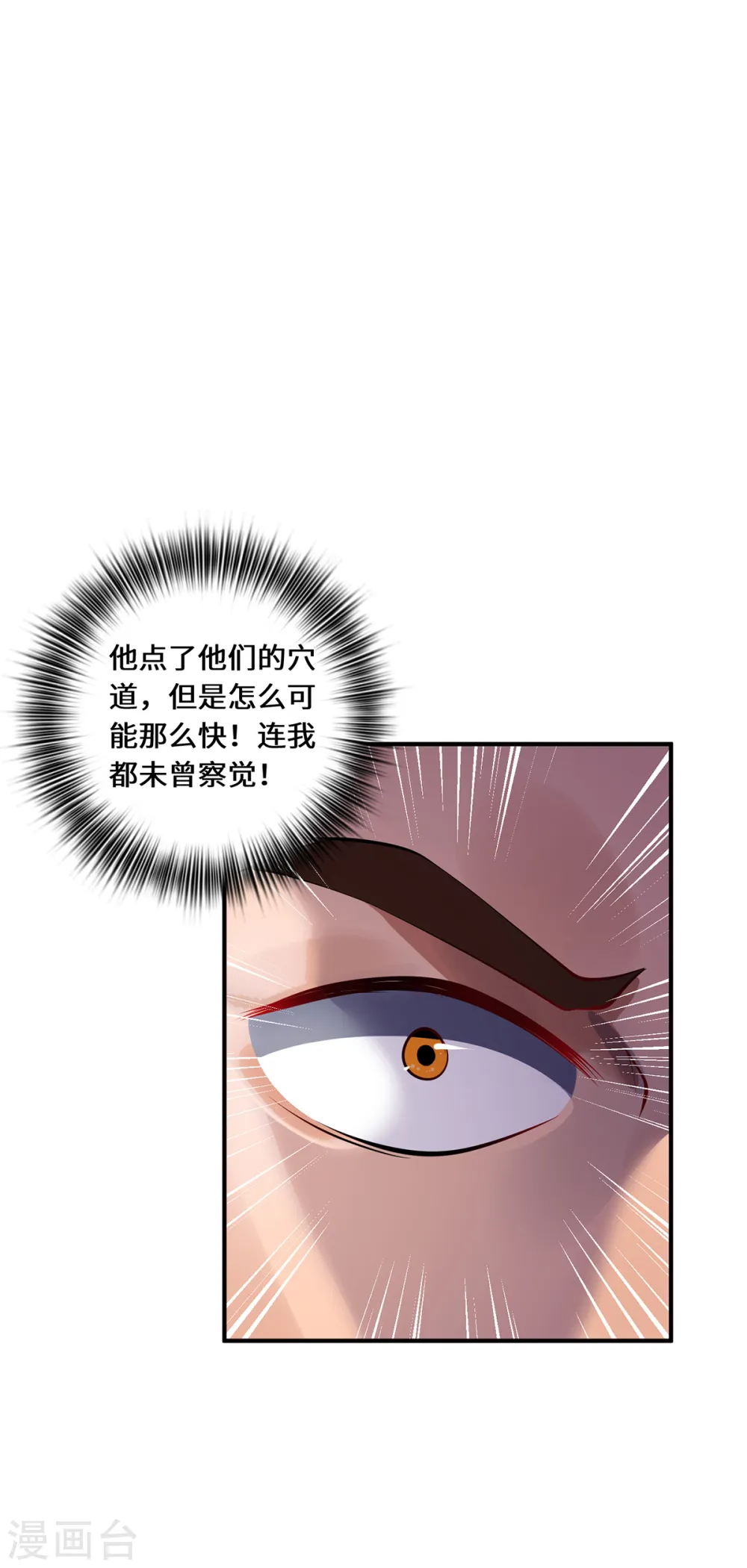 吾本是道漫画,第64话 操控1图