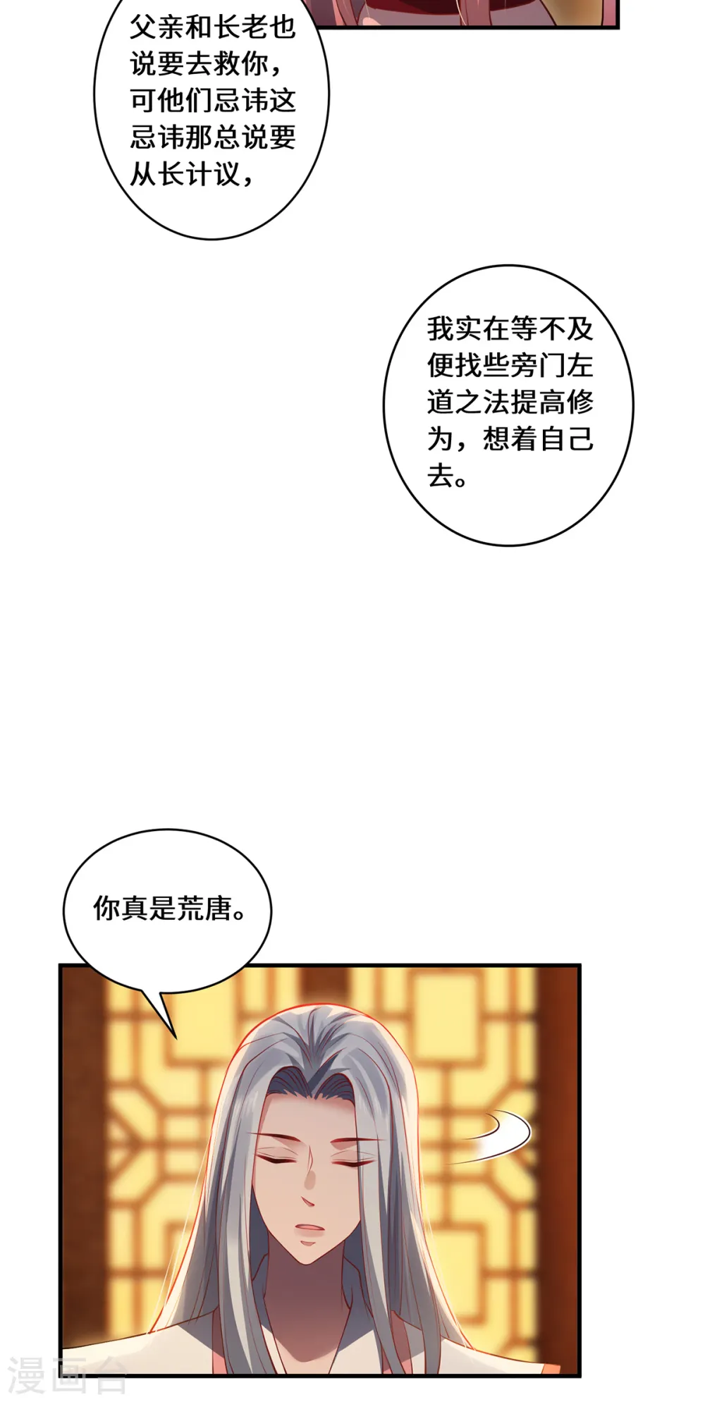 吾栖之肤漫画,第54话 大典2图