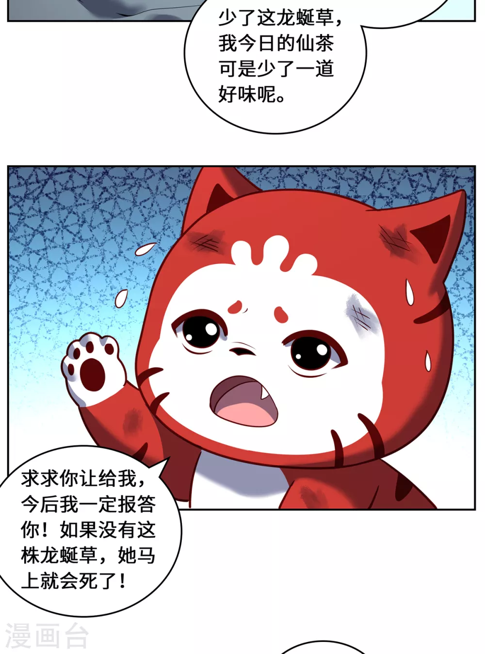 吾本是猫女主漫画,八喜猫番外 最后一株龙蜒草1图