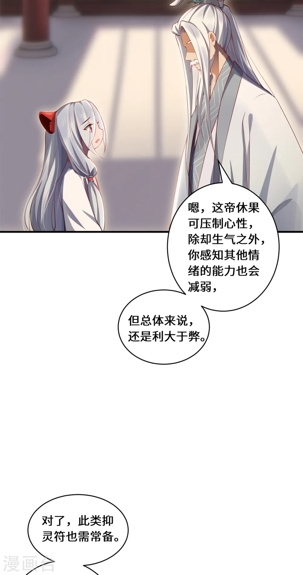 吾本是猫全集观看漫画,第49话 荒域2图