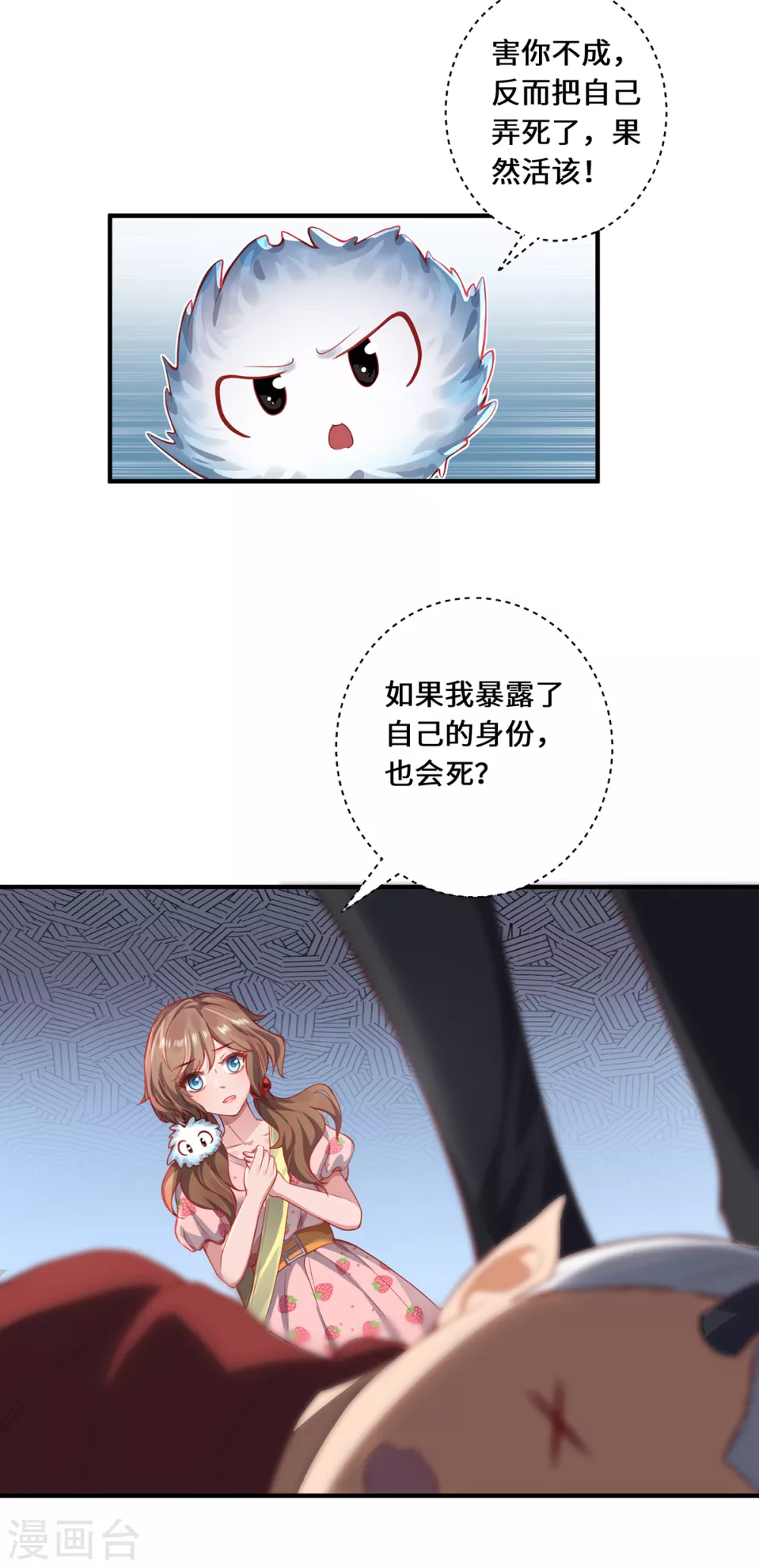 吾本是猫第一季动画在线看免费版漫画,第11话 新的危机2图