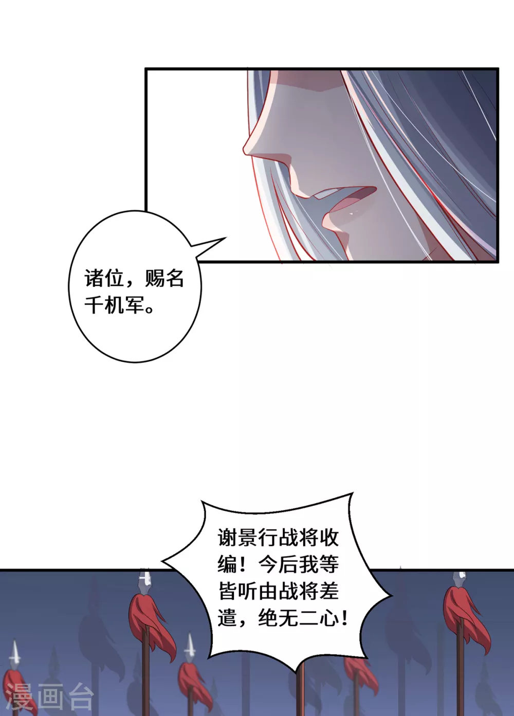 吾本是猫动漫漫画,第20话 前往日福城1图