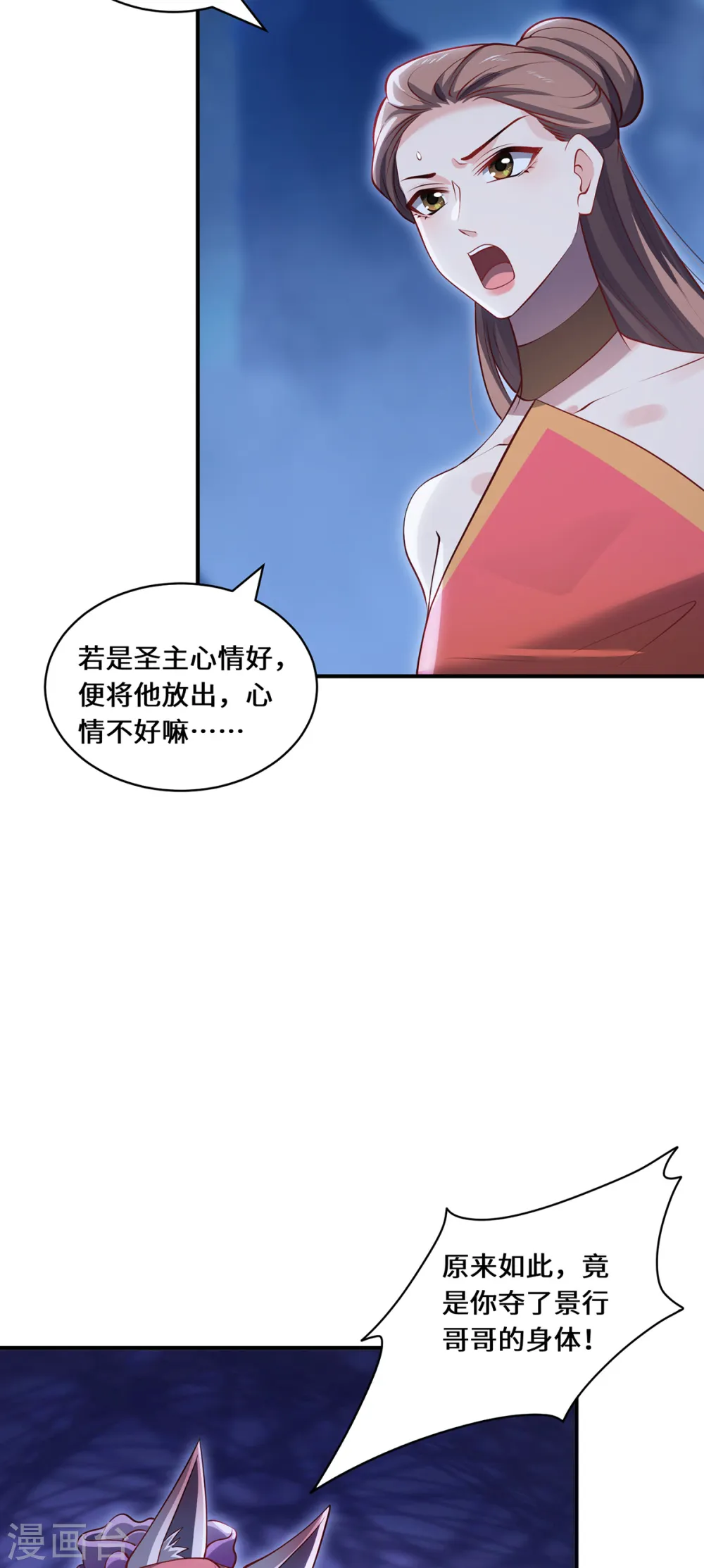 吾本是猫有女主吗漫画,第106话 红羽令1图