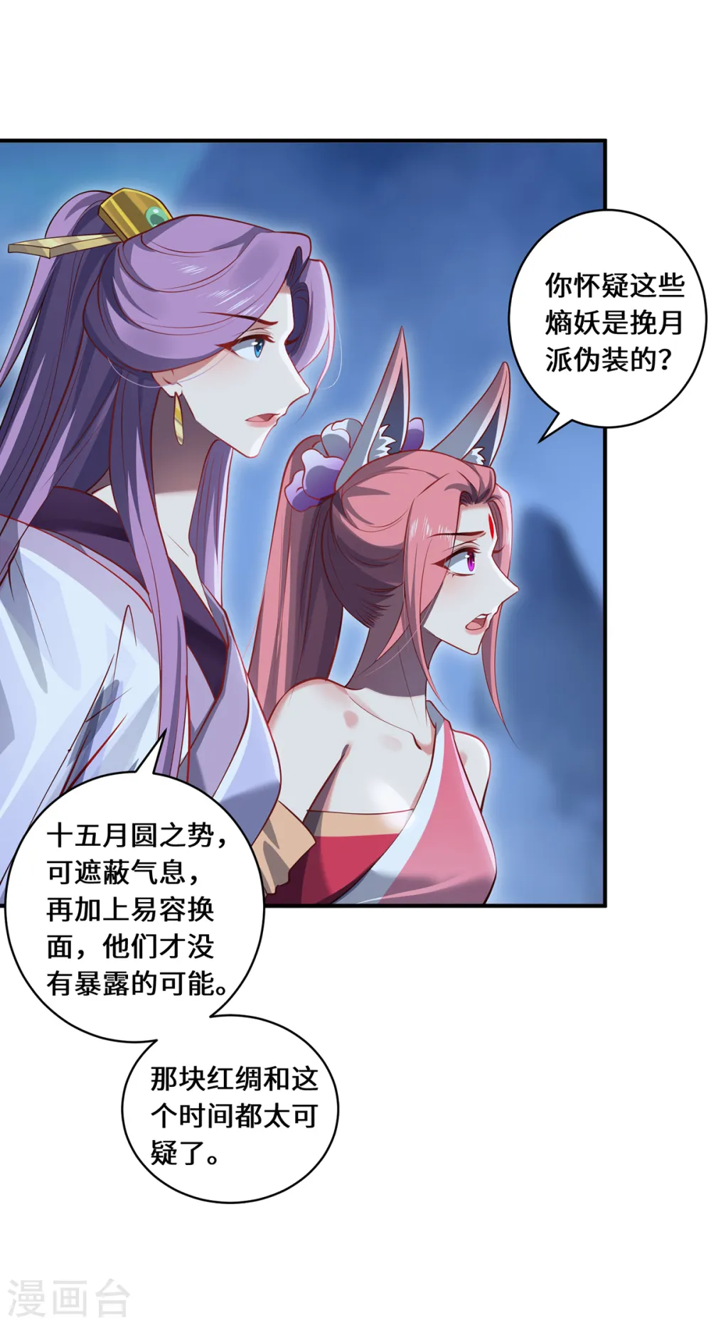 吾本是猫讲了什么漫画,第101话 棋子1图