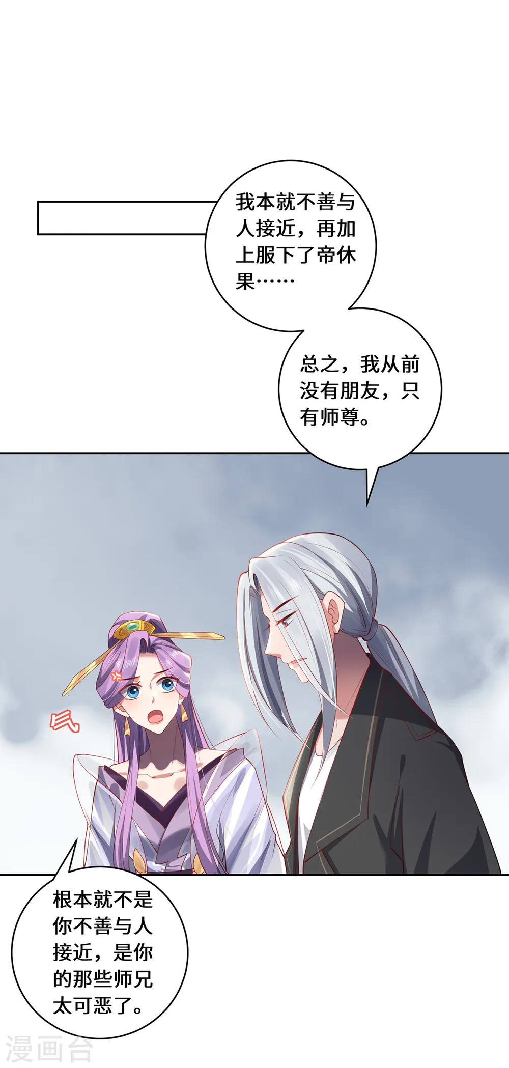 我是猫 吾辈漫画,第49话 荒域1图