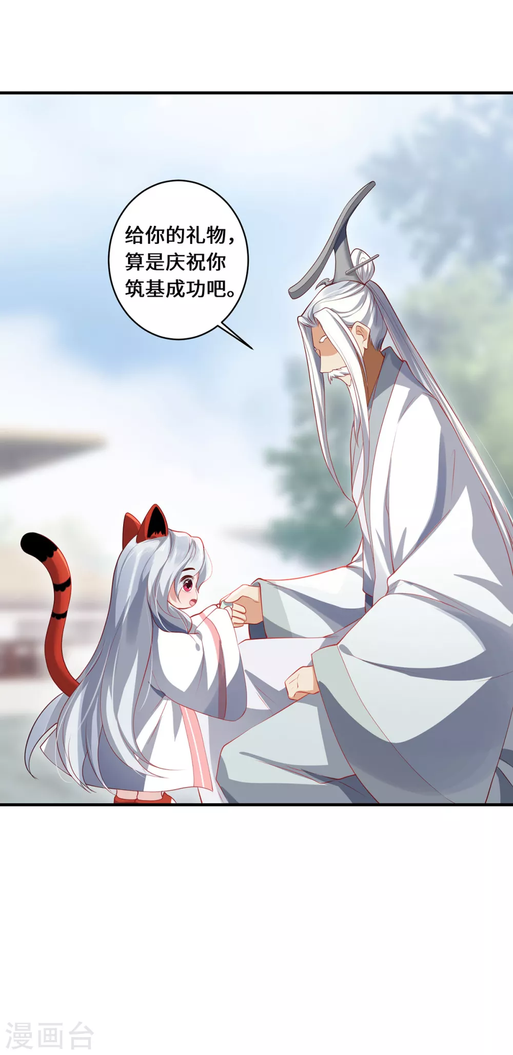 我是猫 吾辈漫画,第24话 筑基的礼物2图