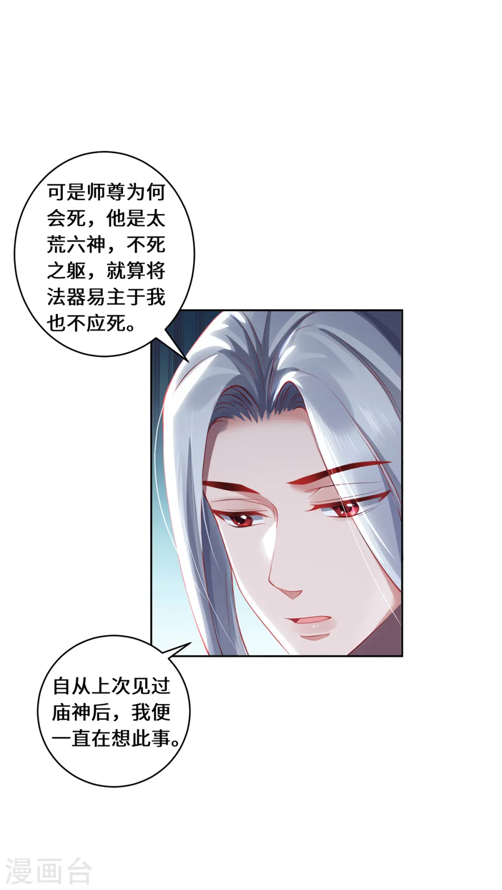 我是猫 吾辈漫画,第49话 荒域1图