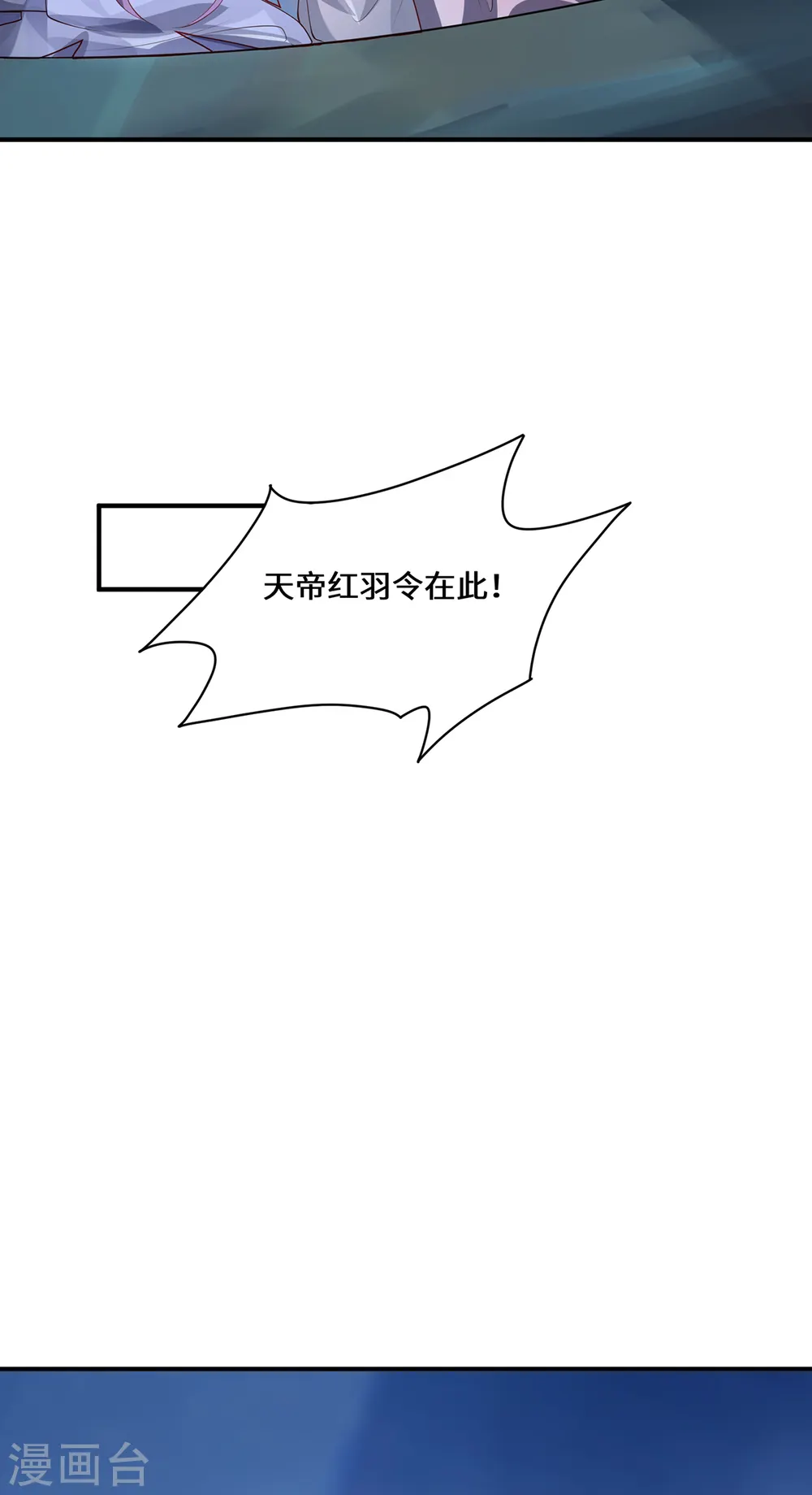 吾本是猫官方cp漫画,第106话 红羽令2图