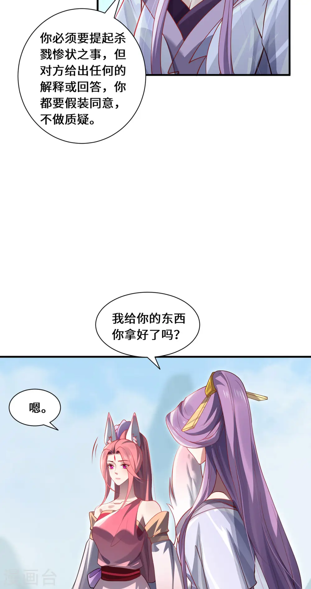 吾本是猫全集观看漫画,第89话 试探2图