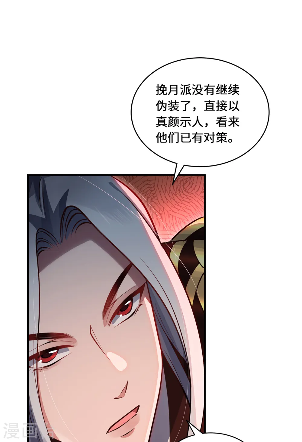 吾本是猫官方cp漫画,第106话 红羽令1图
