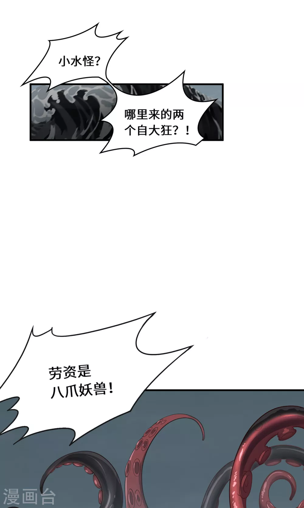 吾本是猫第一季动画在线看免费版漫画,第26话 八爪妖兽1图