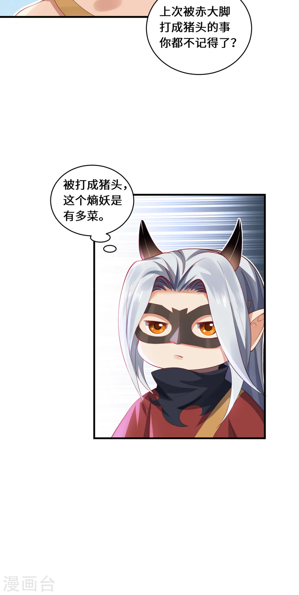 吾本是猫全集观看漫画,第59话 移花接木1图