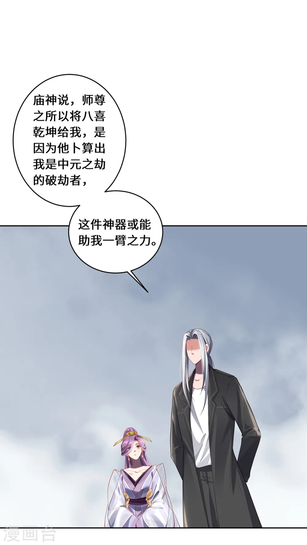 我是猫 吾辈漫画,第49话 荒域2图