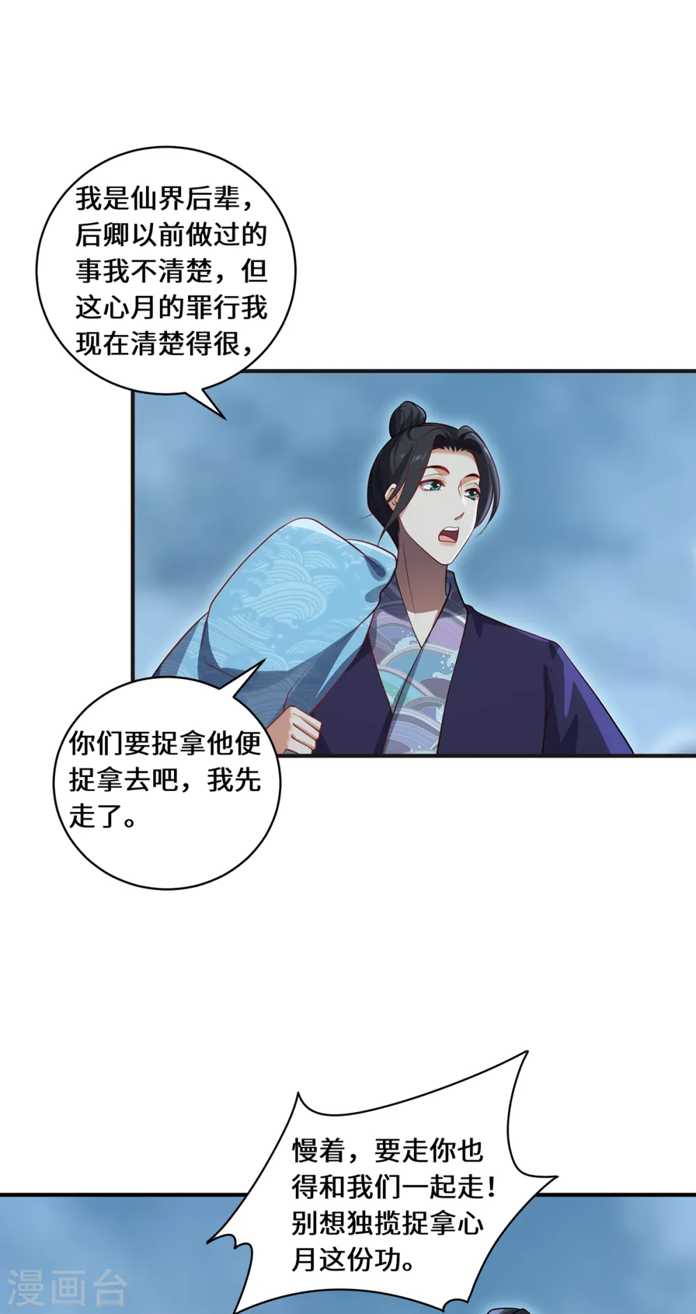 吾本是猫番外篇漫画,第111话 拉拢1图