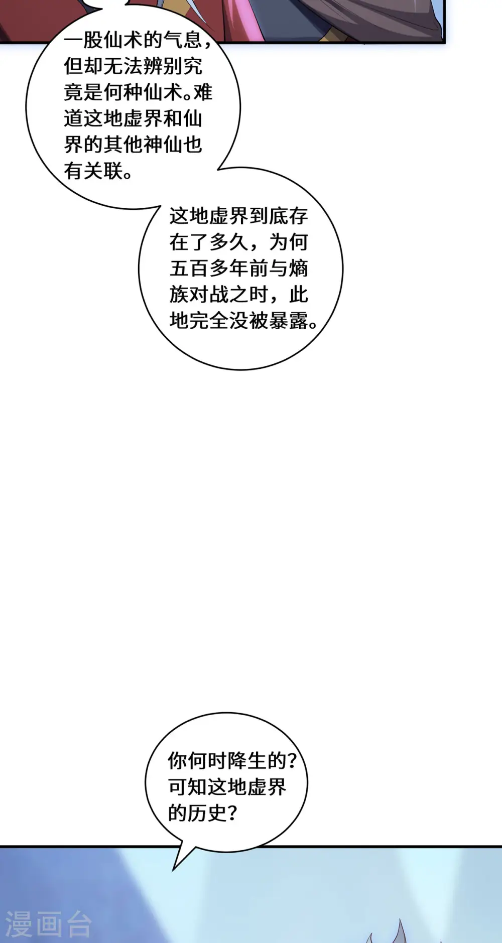 吾本是猫第一季动画在线看免费版漫画,第75话 同生咒1图