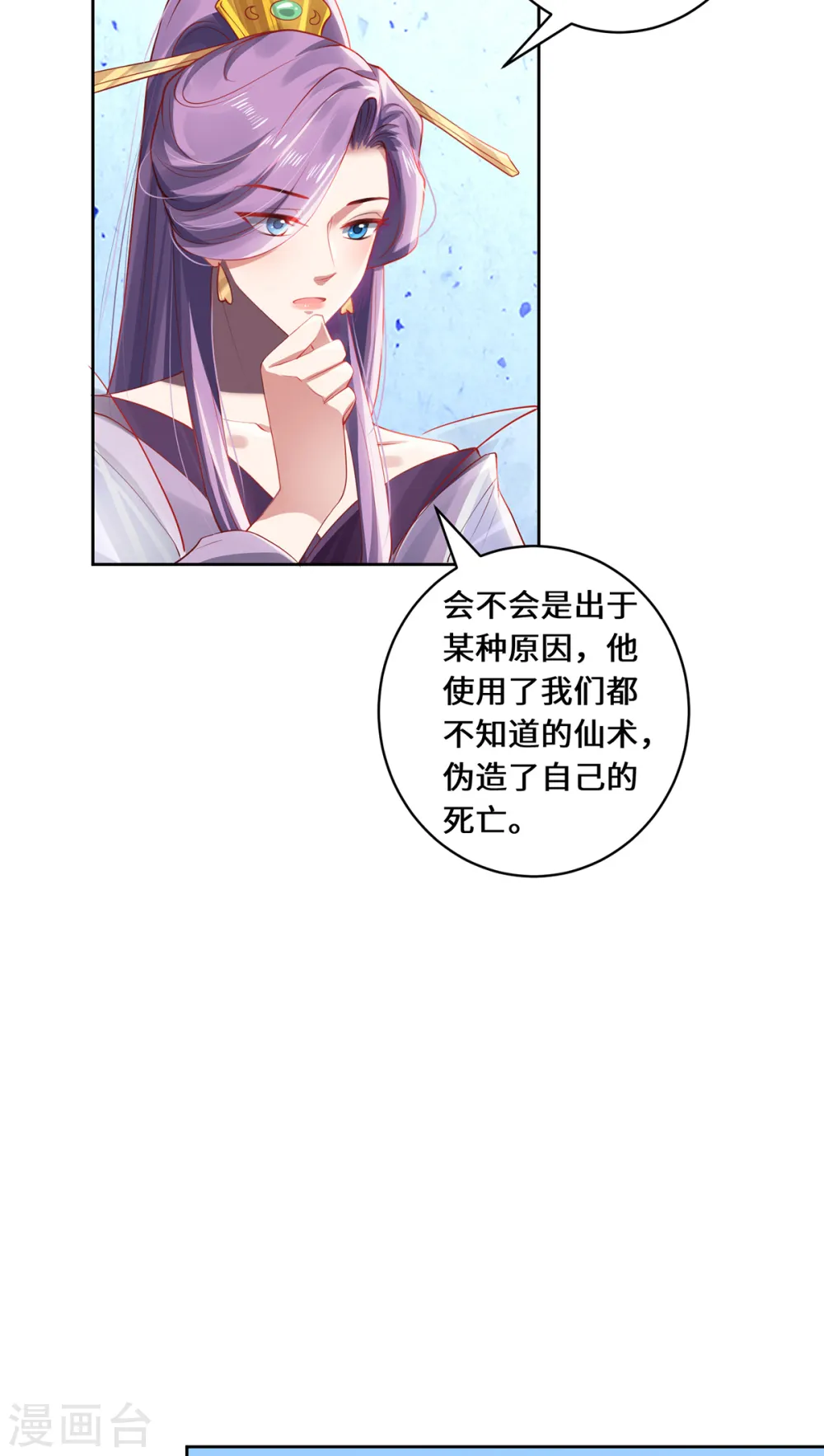 我是猫 吾辈漫画,第49话 荒域2图