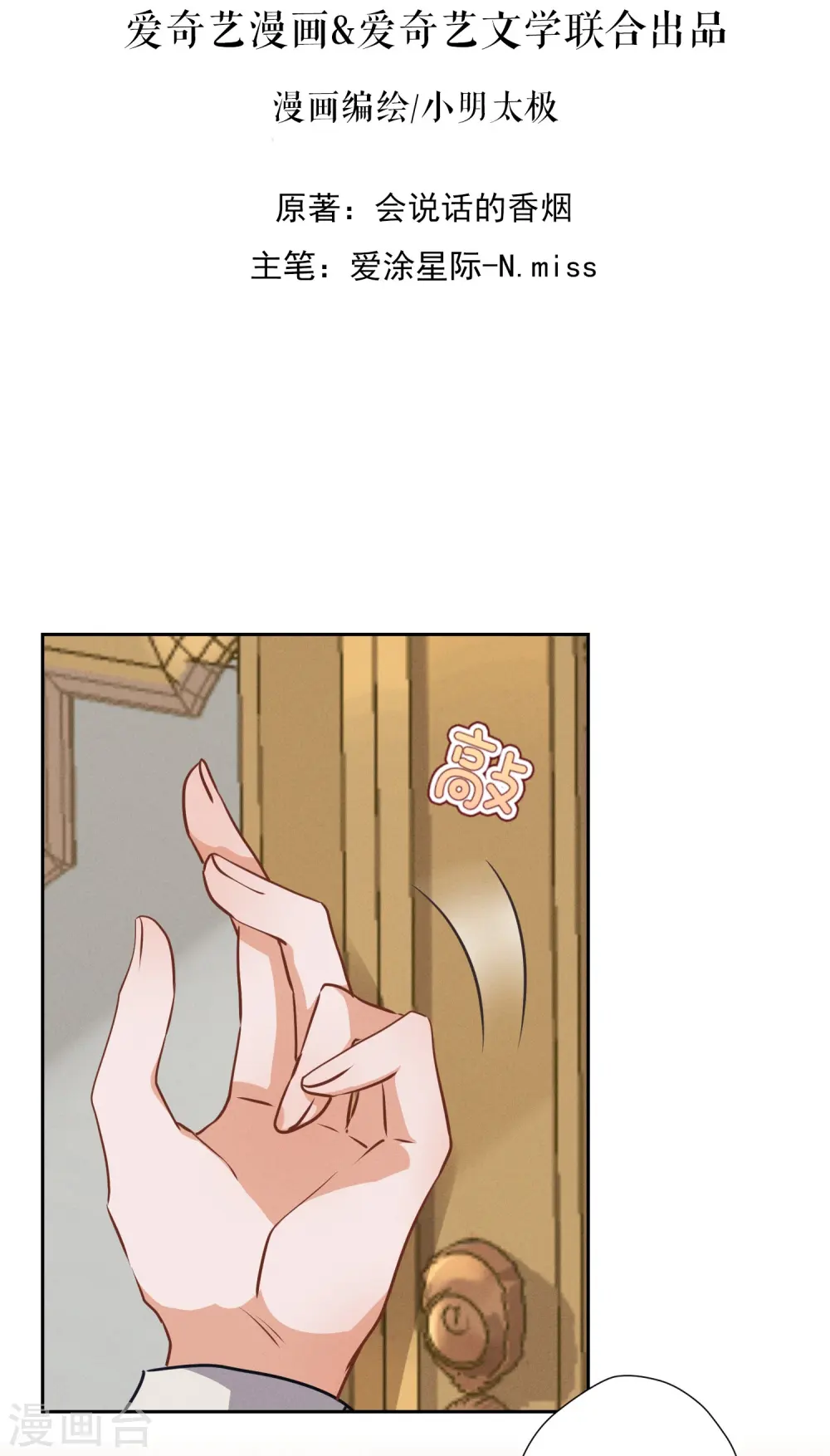 最豪赘婿 龙王殿漫画,第36话 人为财死2图