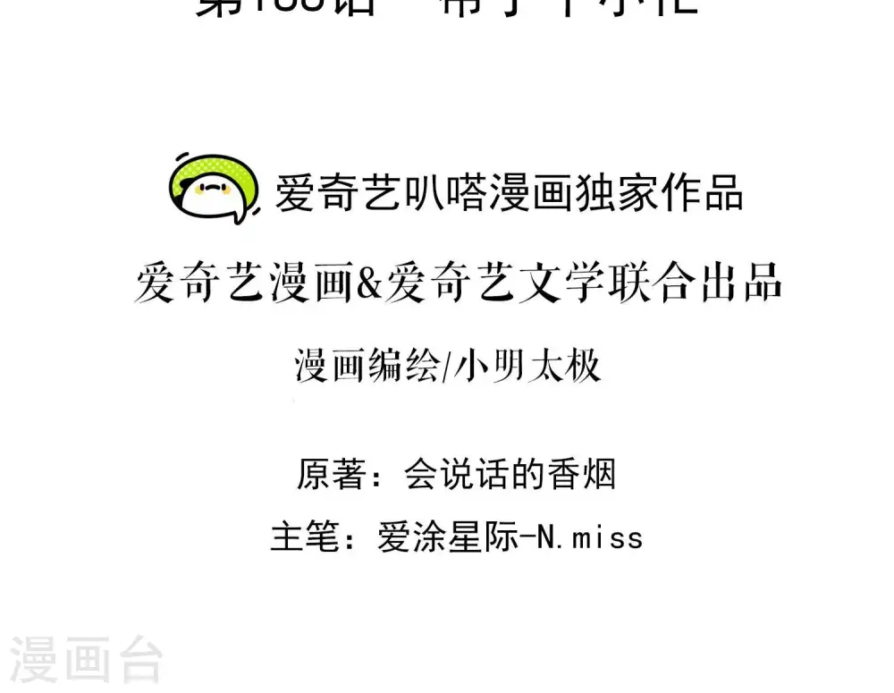 最豪赘婿 龙王殿漫画,第188话 帮了个小忙2图