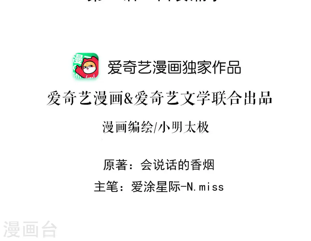 最豪赘婿 龙王殿漫画,第86话 自食潲水2图